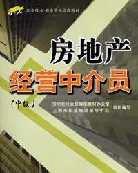 房地產經營 中介員如何深耕房地產開發全過程